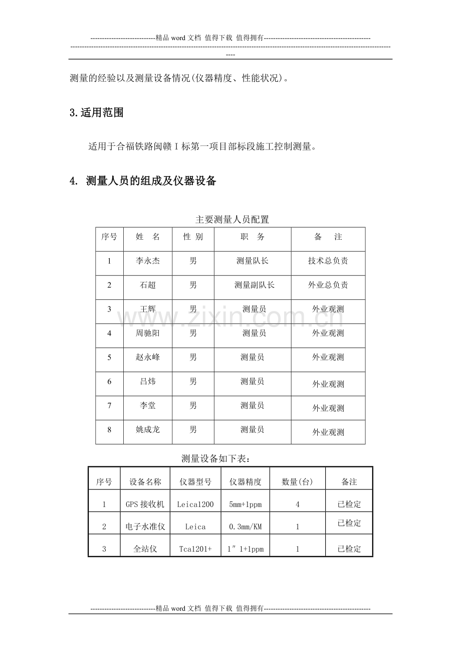 施工控制测量方案.doc_第3页