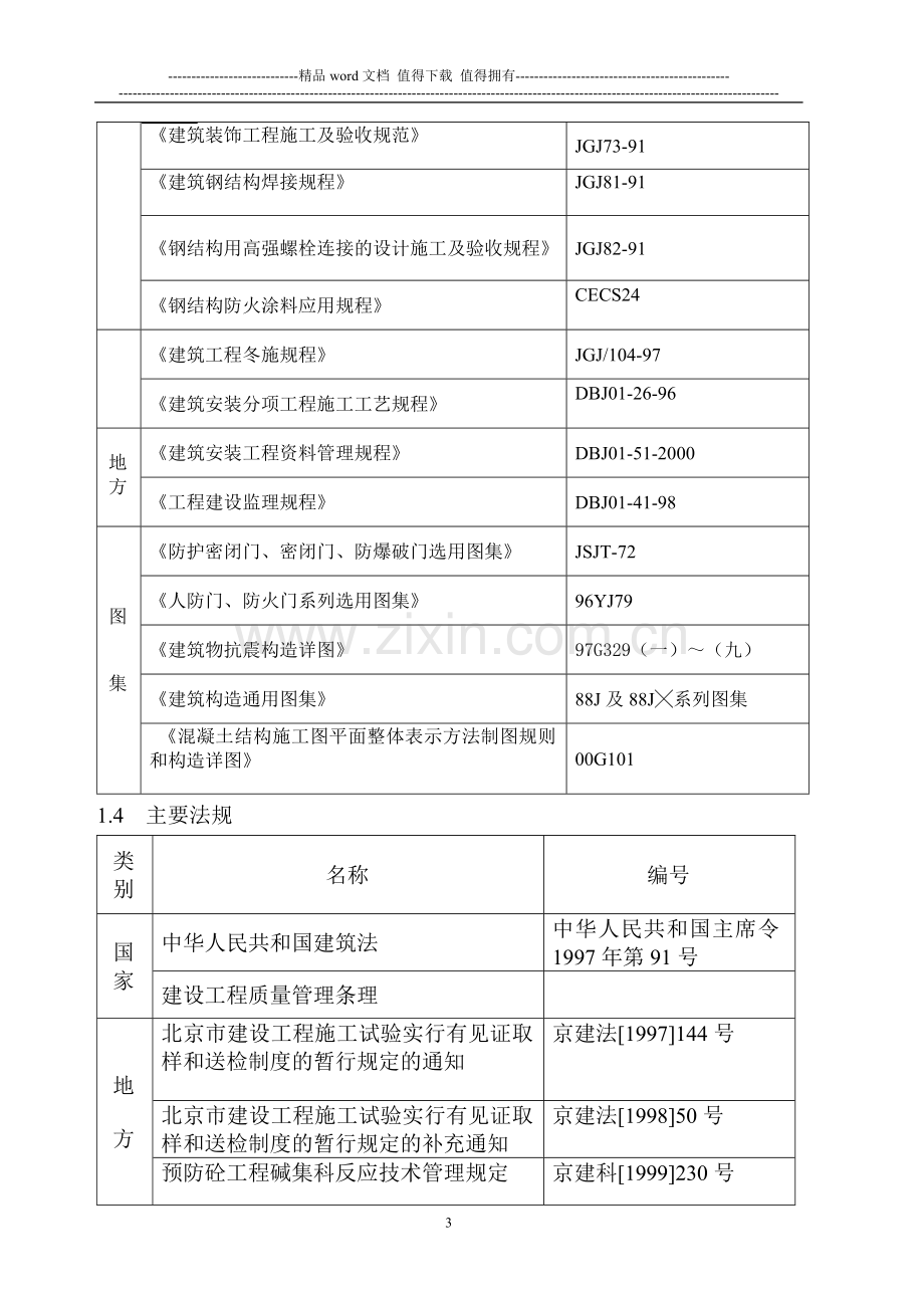 中关村软件园施工组织设计.doc_第3页