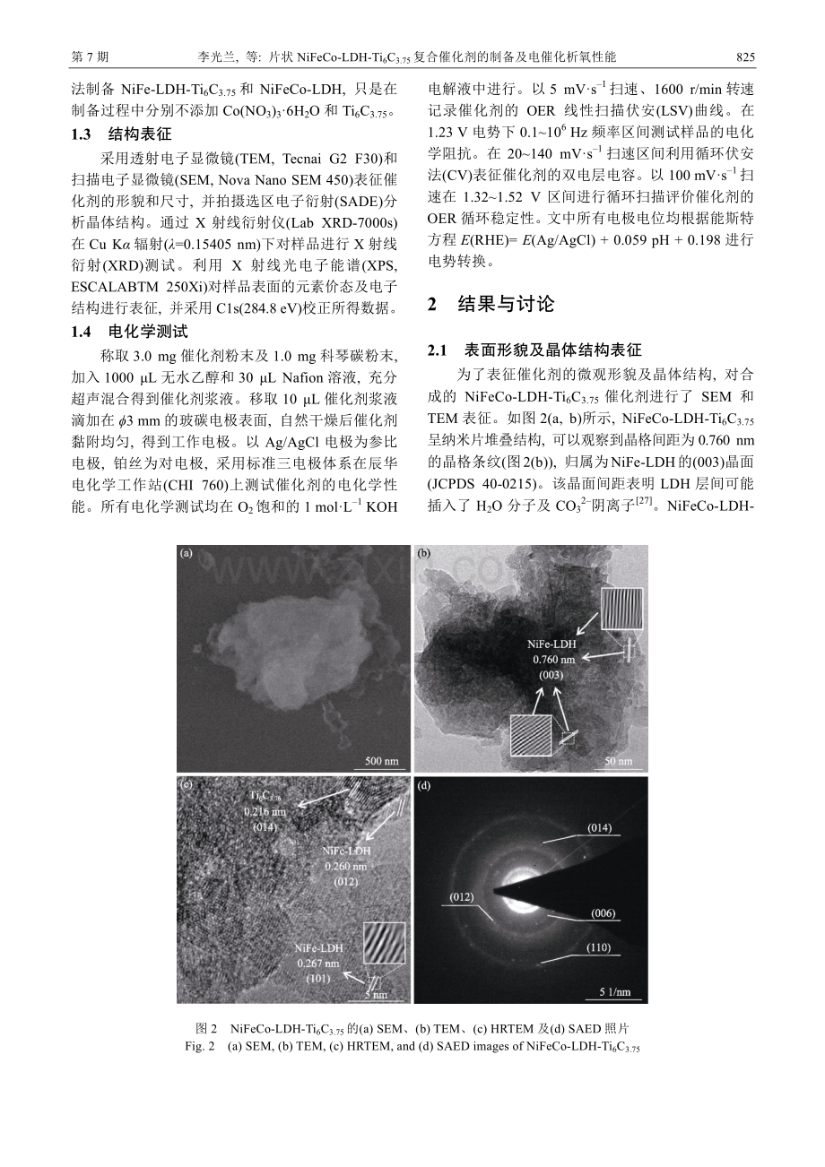 片状NiFeCo-LDH-Ti6C3.75复合催化剂的制备及电催化析氧性能.pdf_第3页