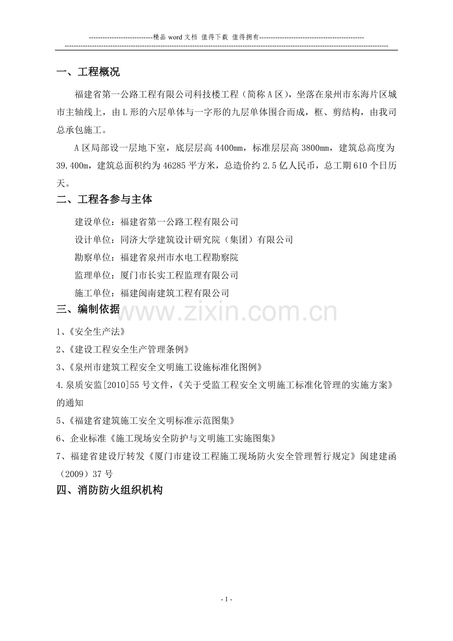 公路一公司施工现场消防防火专项方案.doc_第2页