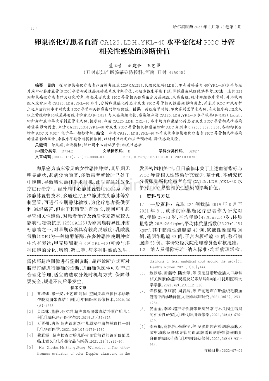 脐带打结的超声诊断及其对胎儿围产期结局的影响.pdf_第3页