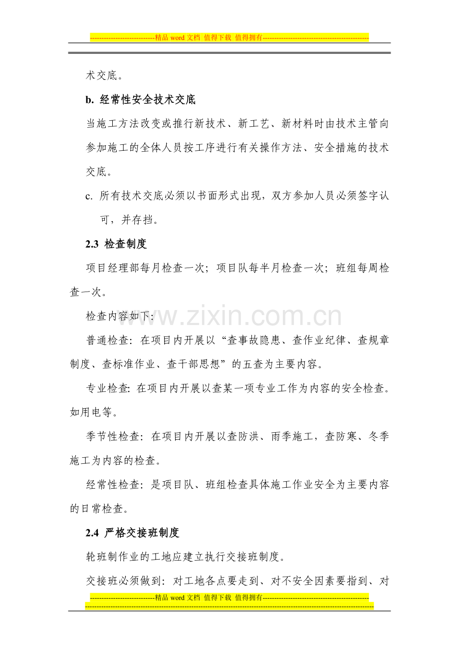 路基施工安全作业指导书.doc_第2页