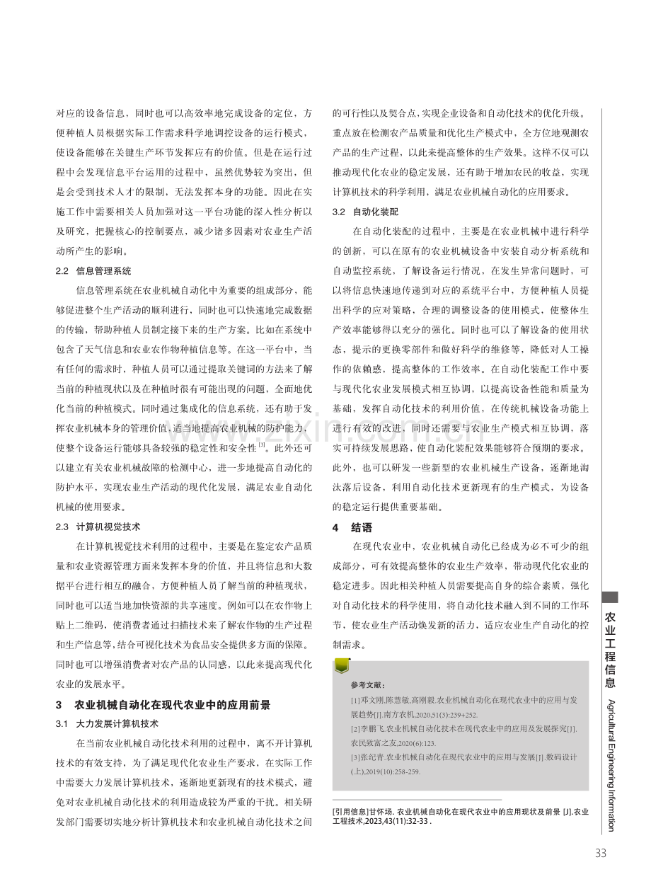 农业机械自动化在现代农业中的应用现状及前景.pdf_第2页