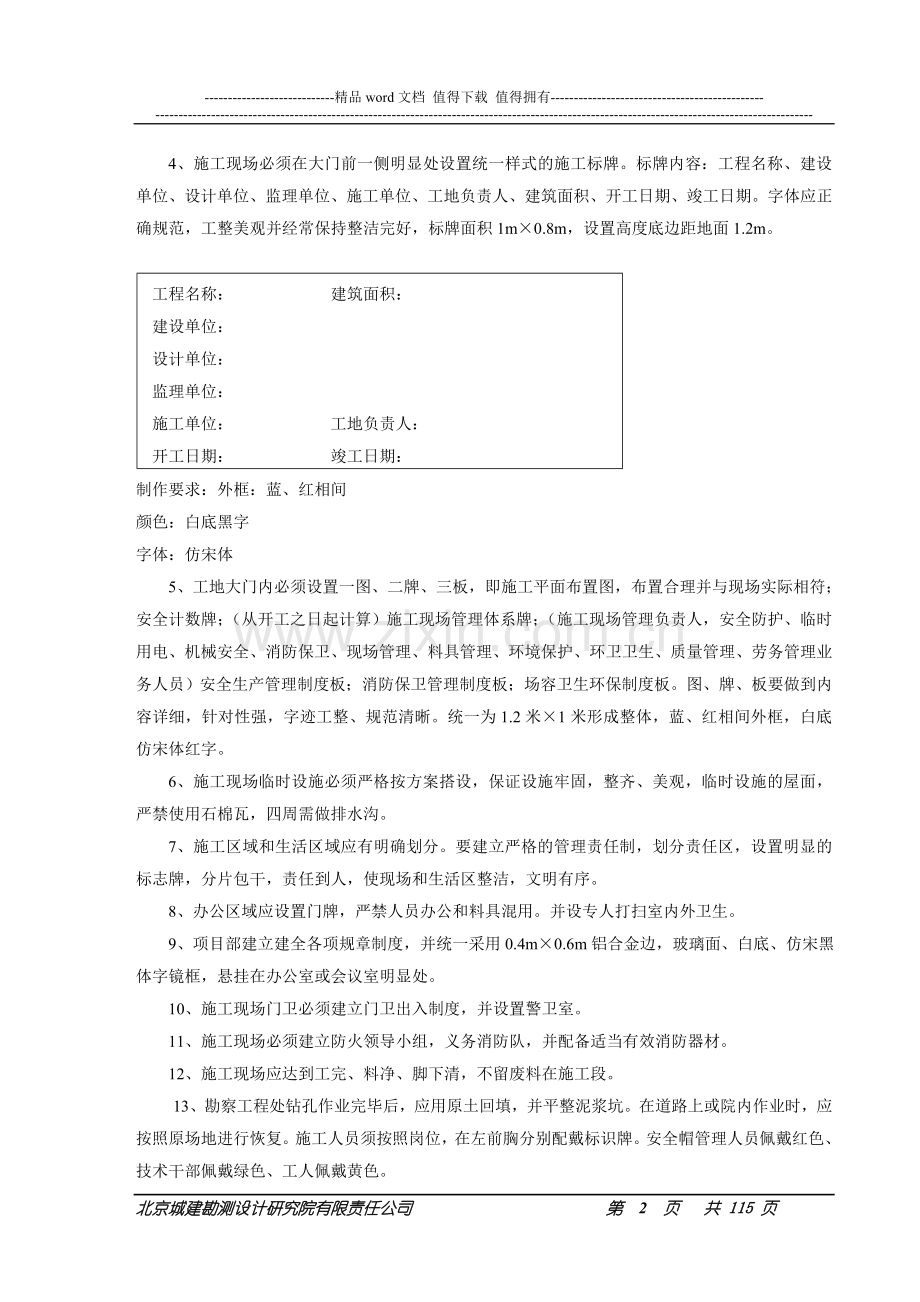 《施工现场标准化管理规定》.doc_第2页