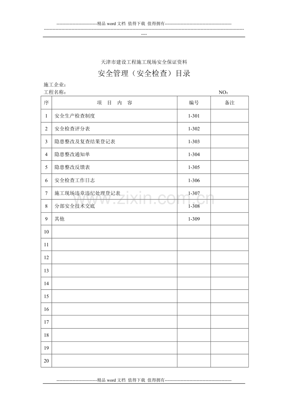 建设工程施工现场一卷三.doc_第2页