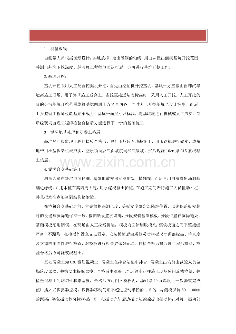 详细盖板涵施工方案及工艺图.doc_第2页