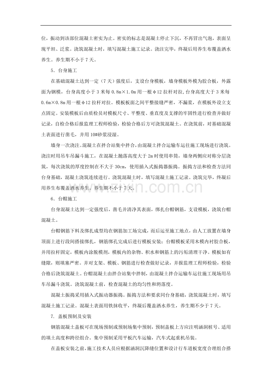 详细盖板涵施工方案及工艺图.doc_第3页