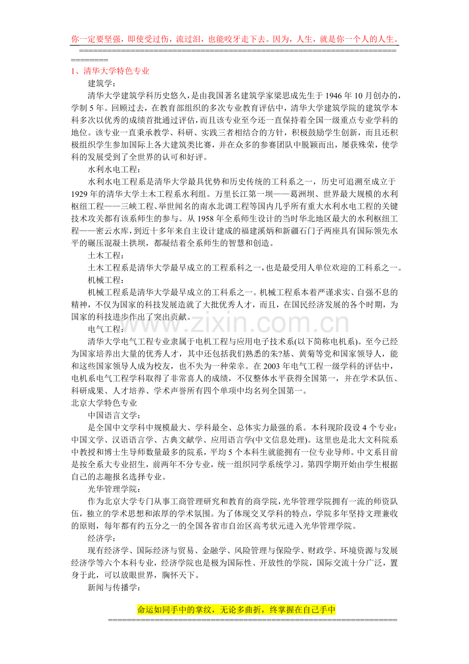 211工程大学特色专业大盘点.doc_第1页