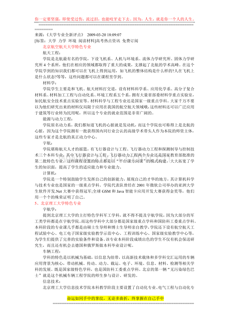 211工程大学特色专业大盘点.doc_第3页