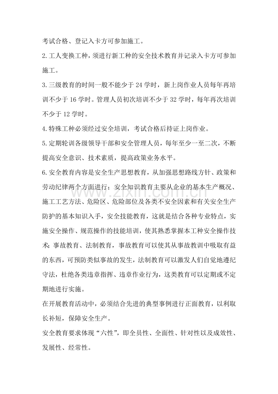 某施工单位安全教育培训制度.doc_第2页