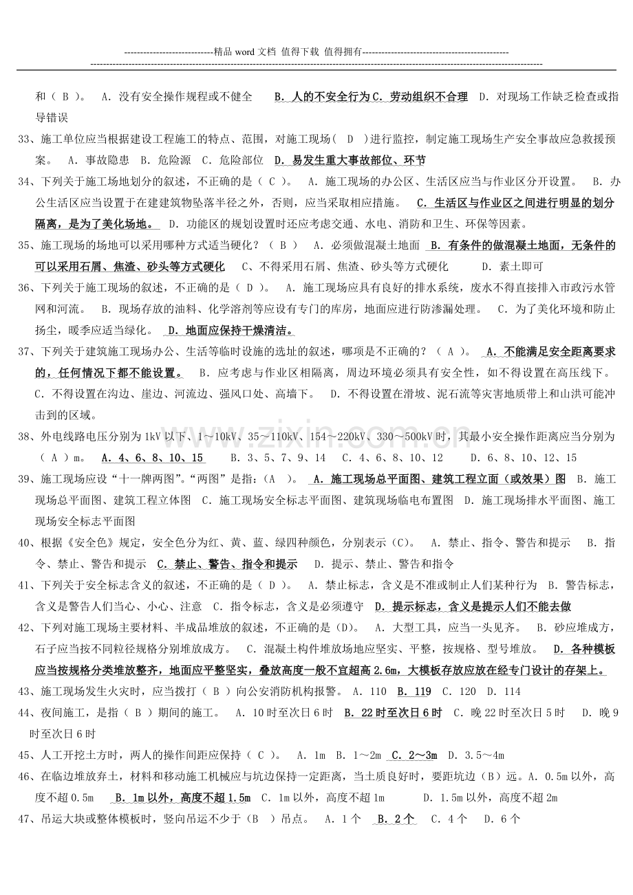 2013年建设工程安全施工考试题(有答案).doc_第3页