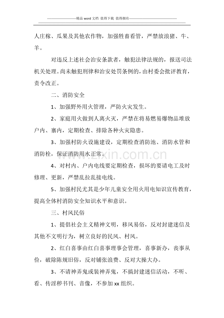 乡村清洁工程管理制度.doc_第2页