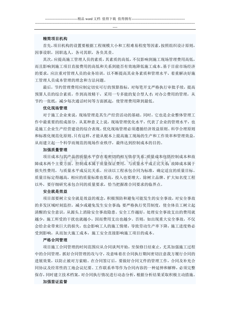 项目施工阶段成本控制全攻略.doc_第3页