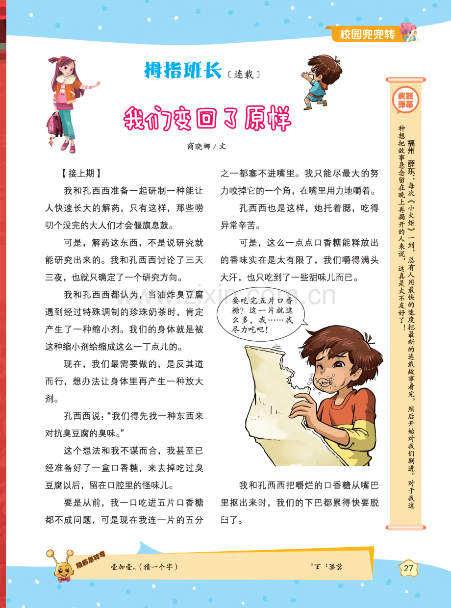 拇指班长[连载]我们变回了原样.pdf_第1页