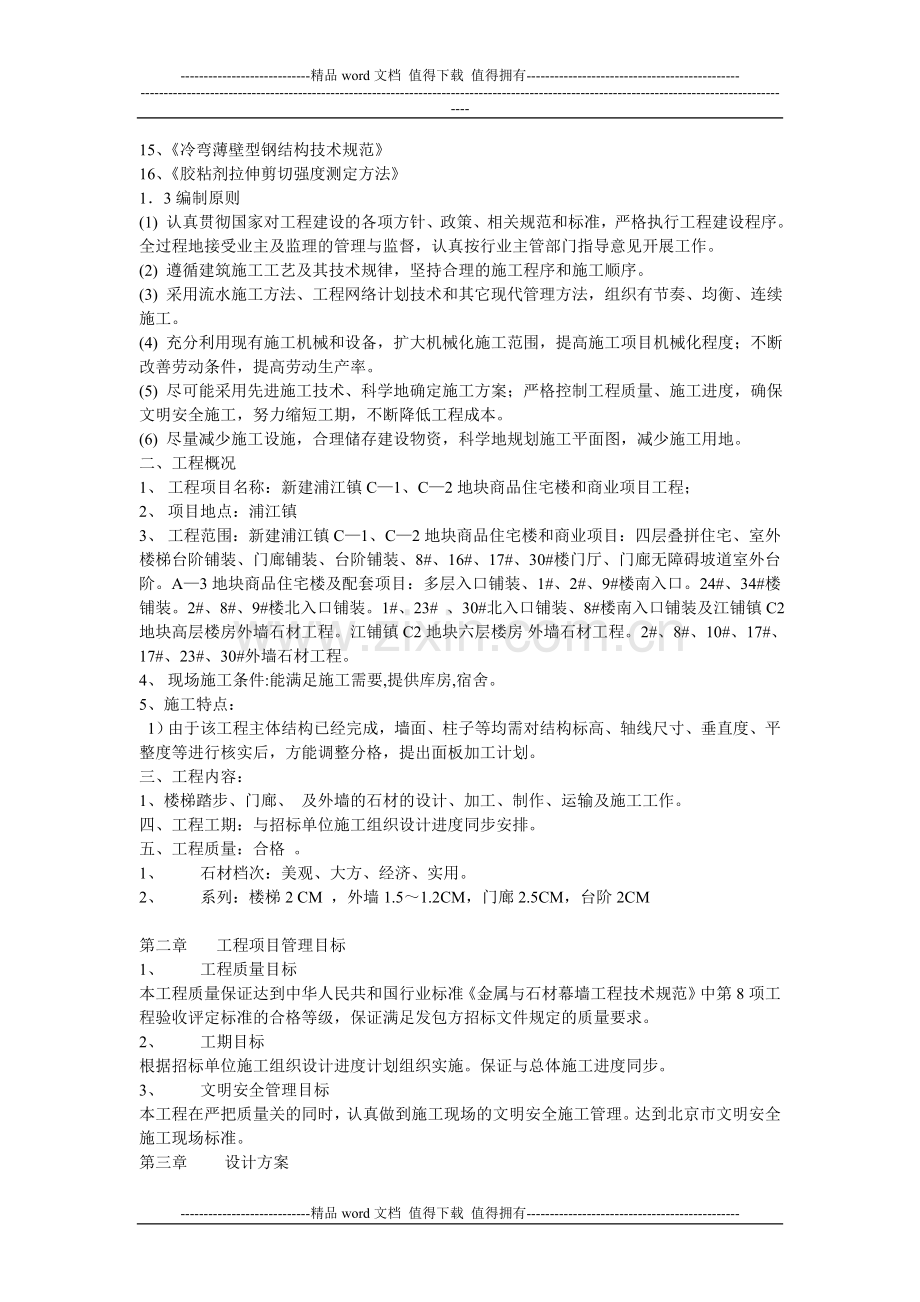 石材施工方案.doc_第2页