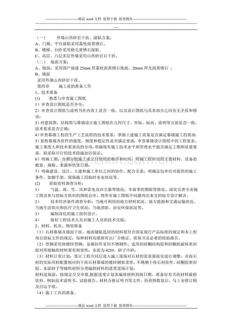 石材施工方案.doc_第3页