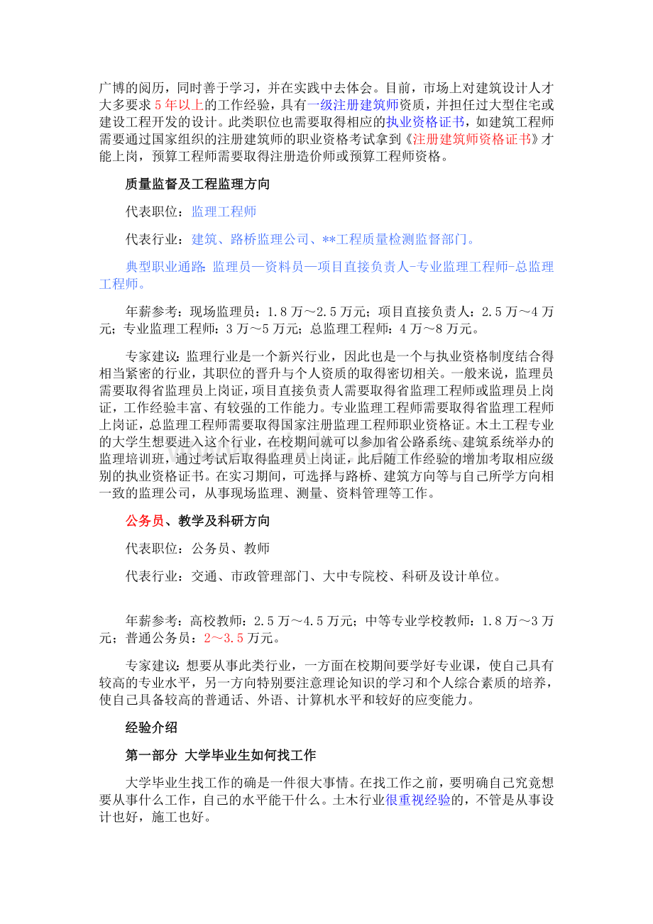 土木工程就业方向分析.doc_第2页