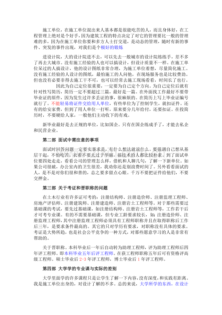 土木工程就业方向分析.doc_第3页