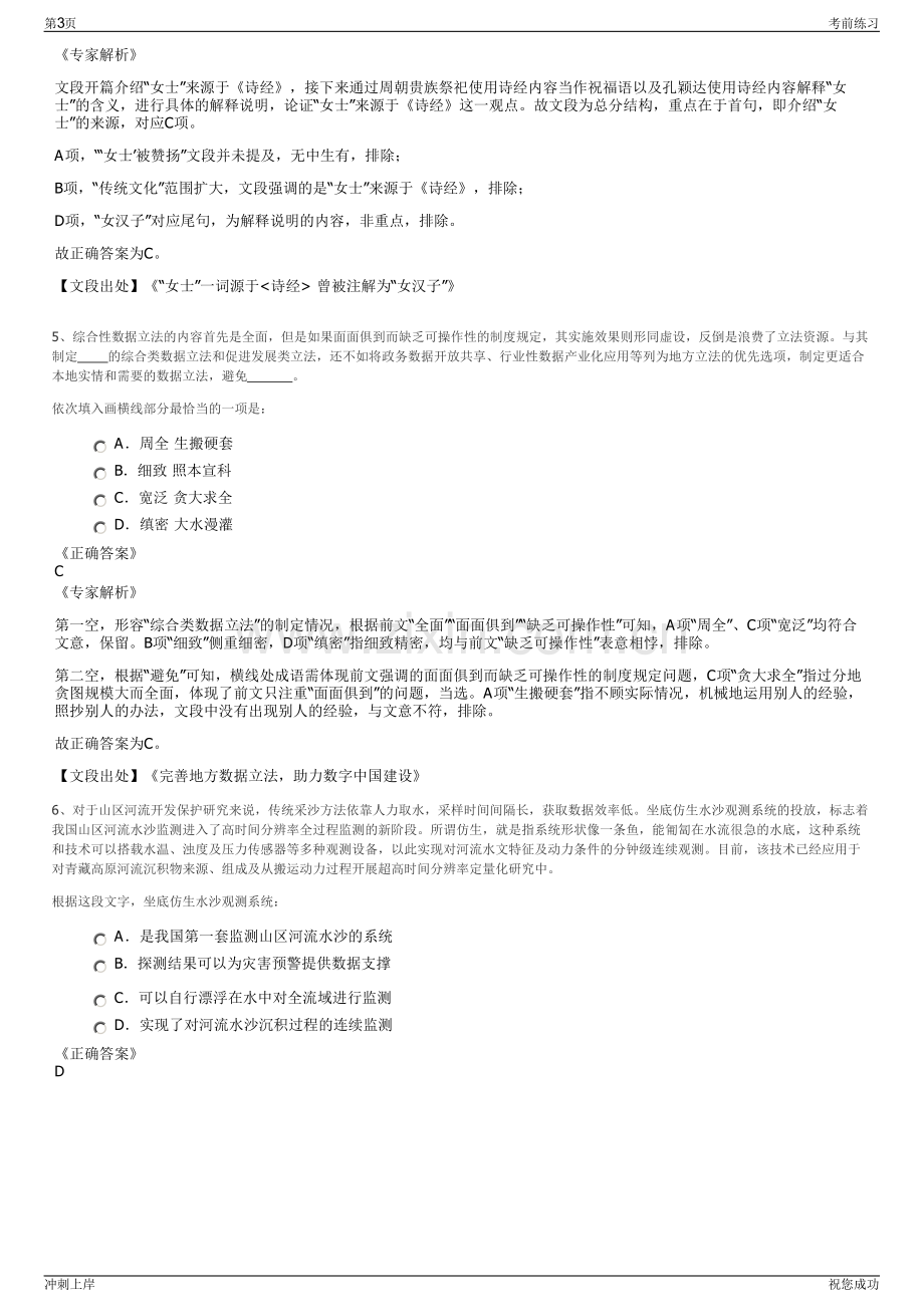 2024年丽水经济技术开发区国有企业招聘笔试冲刺题（带答案解析）.pdf_第3页