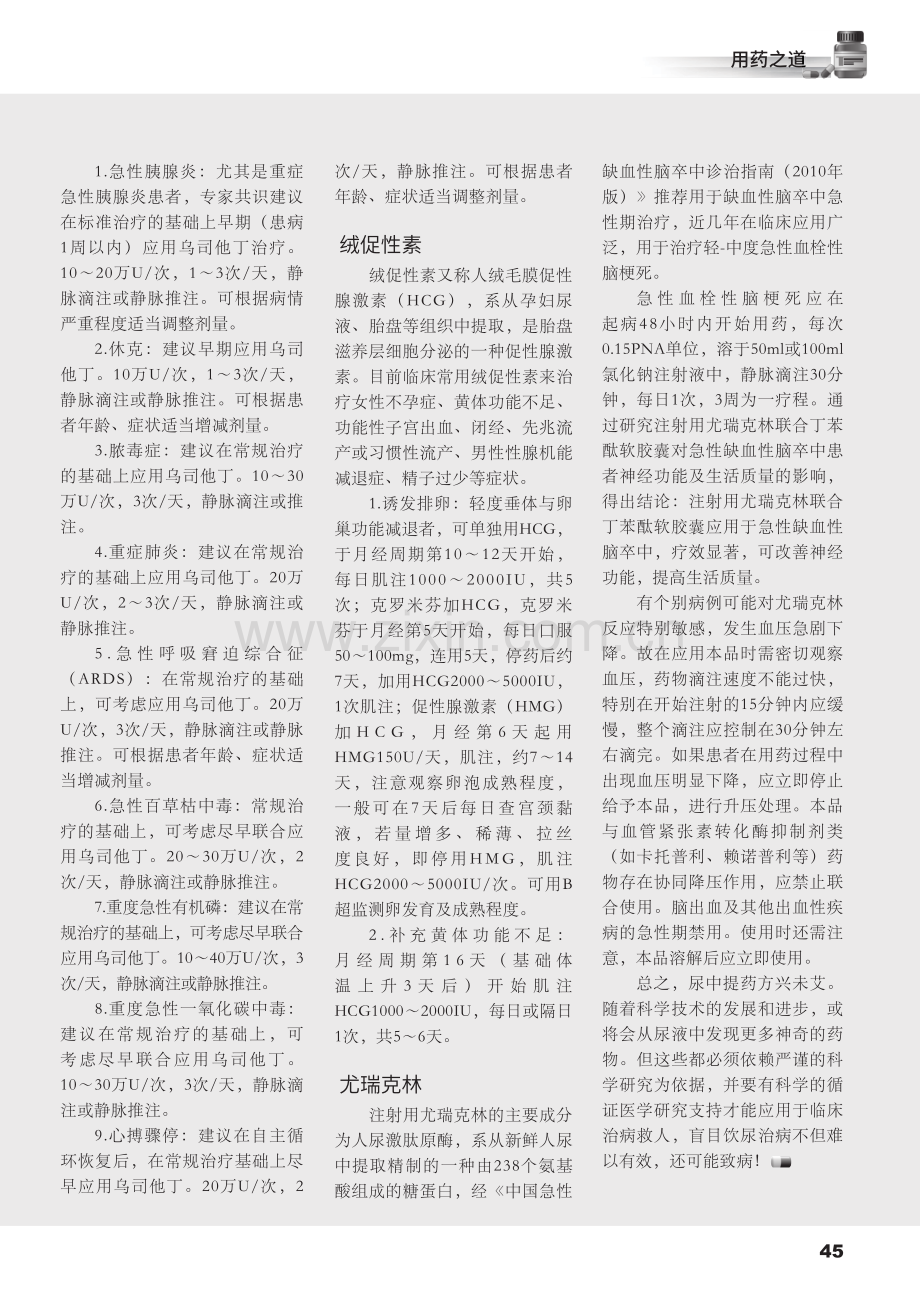 尿中有良药,个个都是宝.pdf_第2页