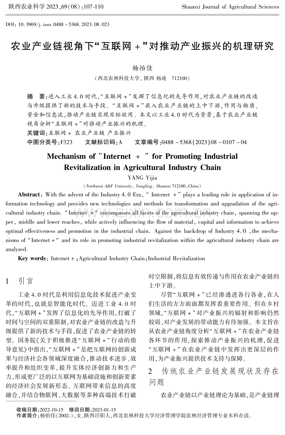 农业产业链视角下“互联网 ”对推动产业振兴的机理研究.pdf_第1页