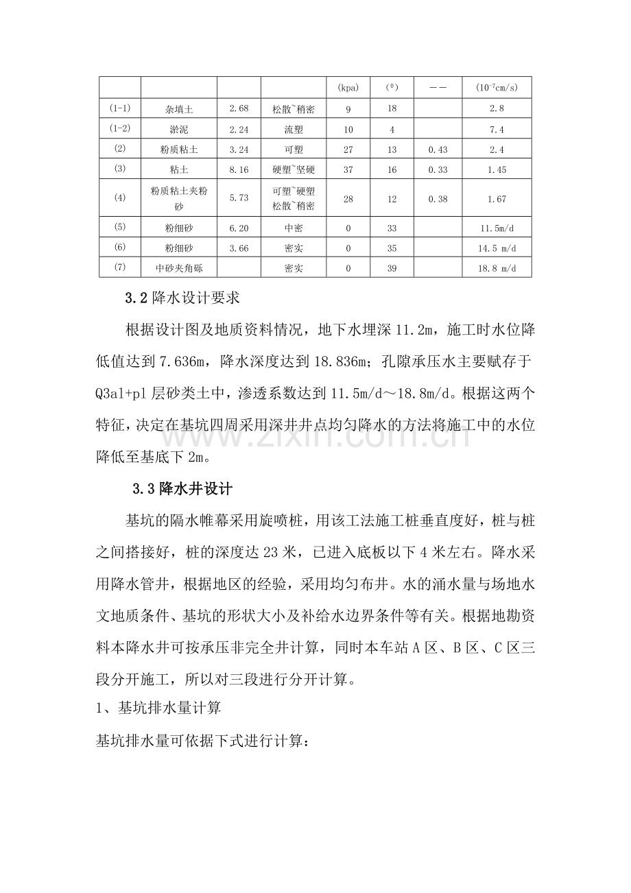 天井院降水施工方案.doc_第3页