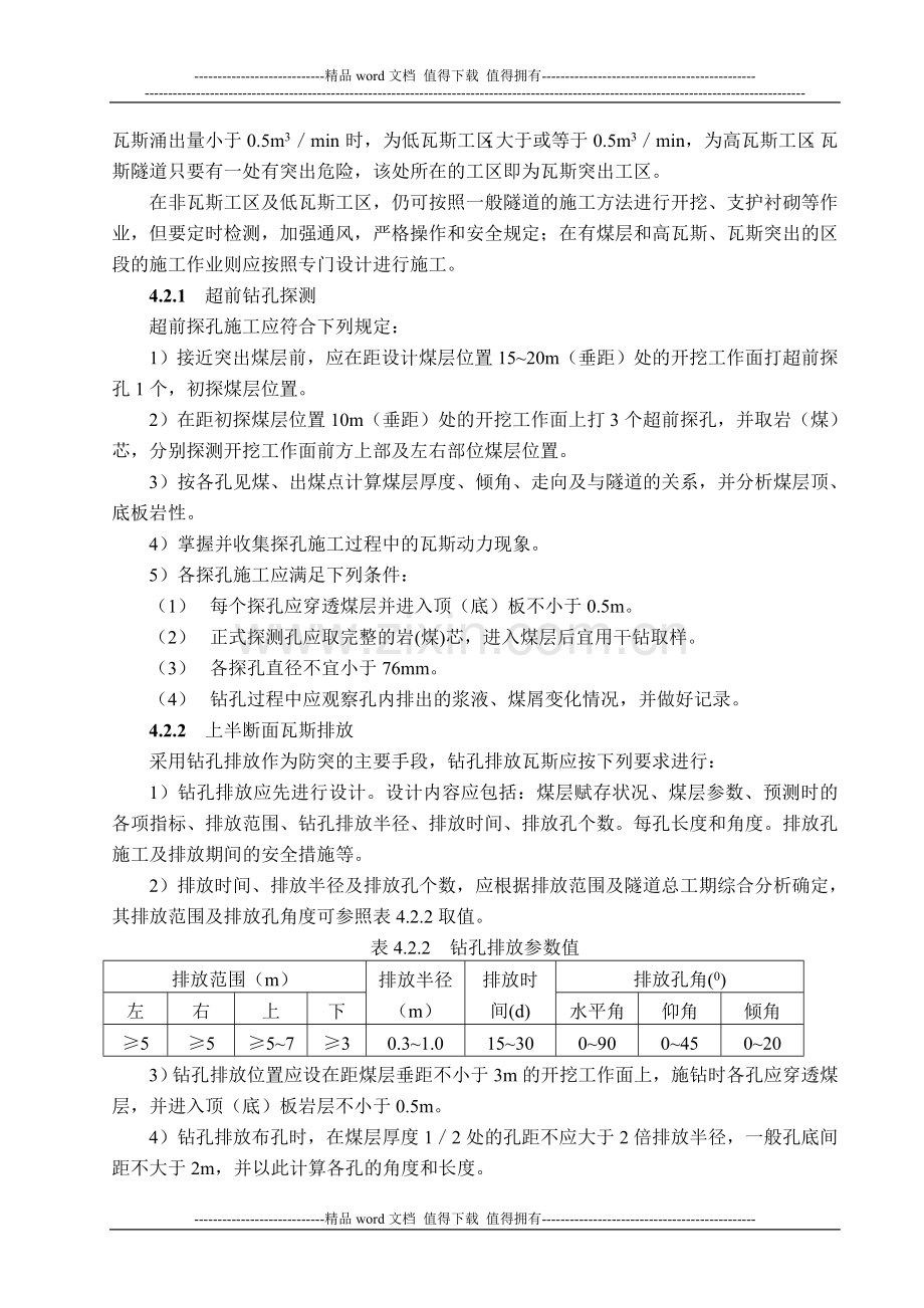 公路瓦斯隧道安全施工工艺标准.doc_第3页