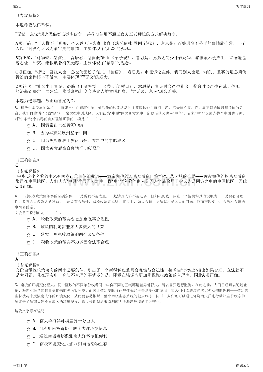 2024年中化学建设投资集团有限公司招聘笔试冲刺题（带答案解析）.pdf_第2页