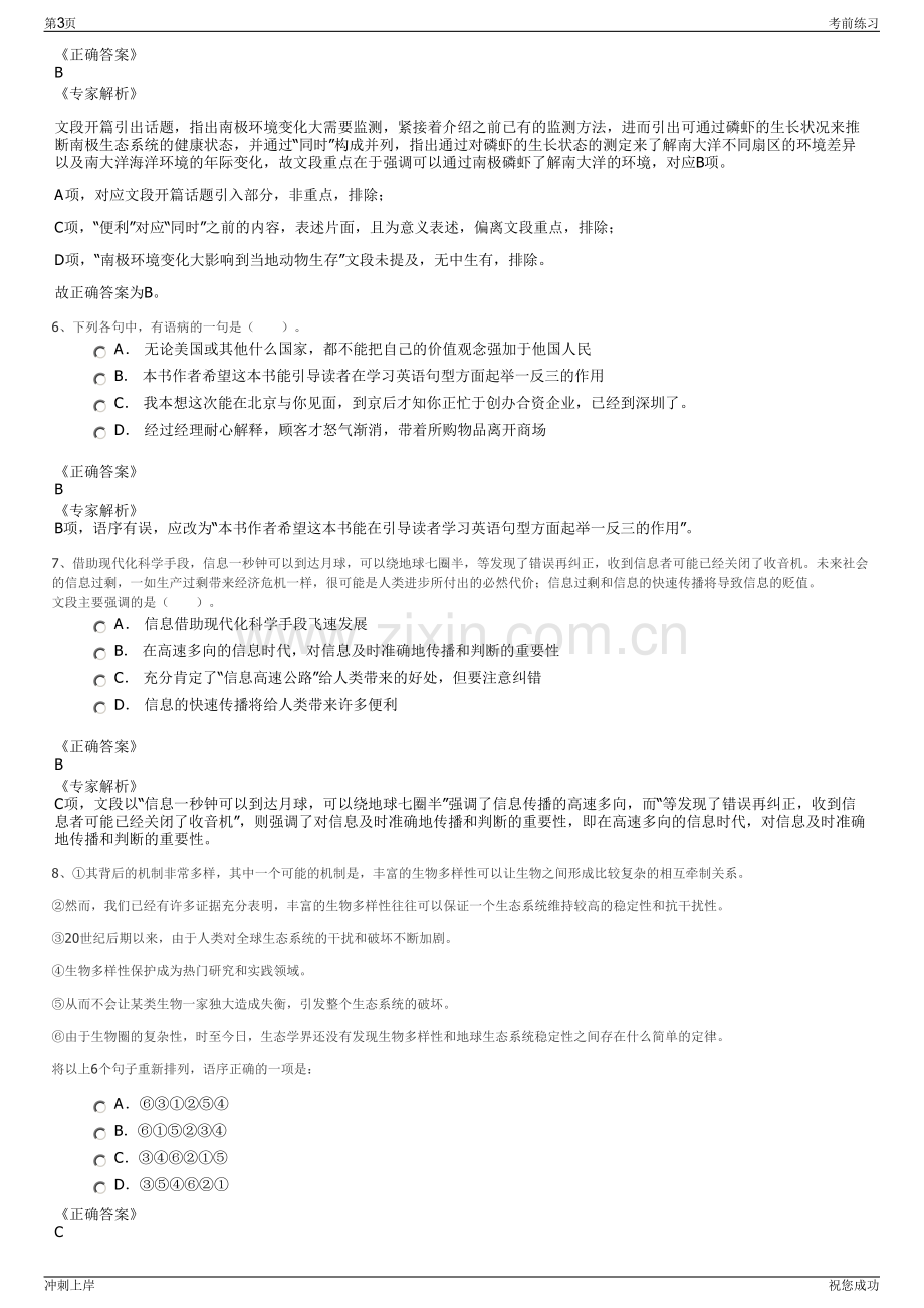 2024年中化学建设投资集团有限公司招聘笔试冲刺题（带答案解析）.pdf_第3页