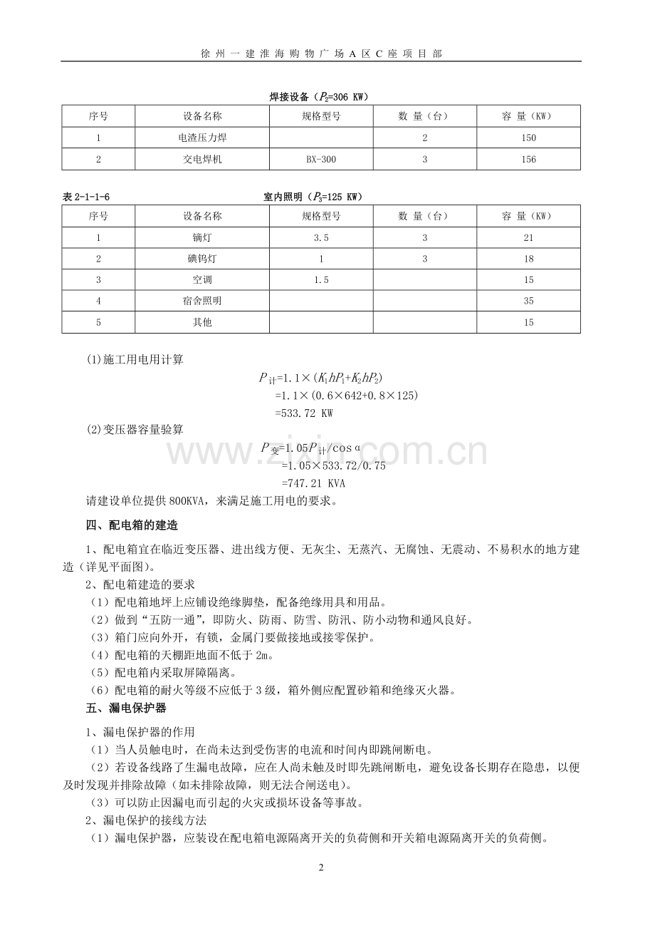 C临时施工用电方案.doc_第2页