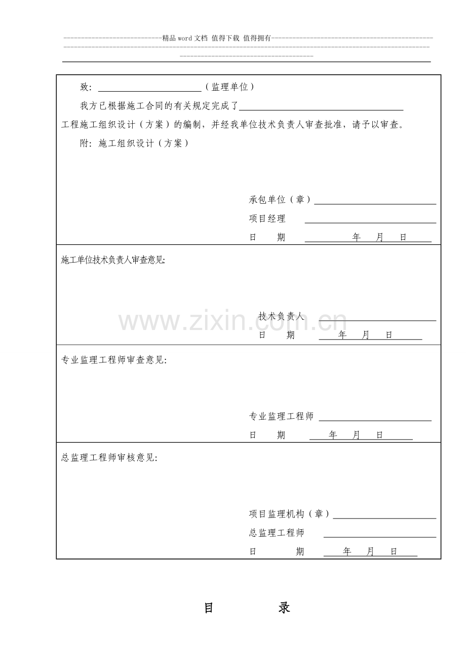 公共厕所施工组织设计.doc_第3页