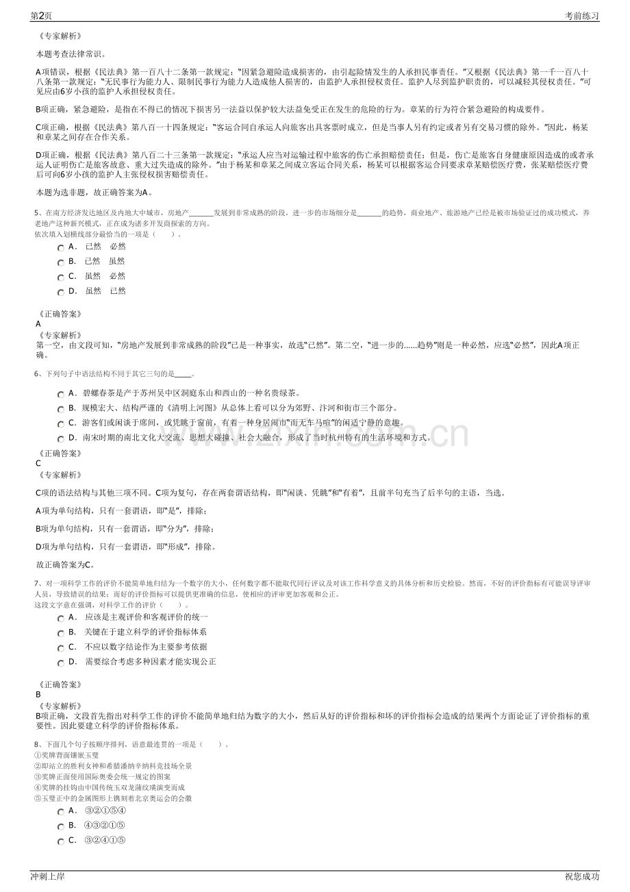 2024年甘肃民乐县现代农业投资公司招聘笔试冲刺题（带答案解析）.pdf_第2页