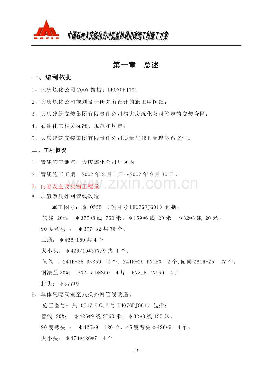 低温热利用管线施工方案(动力一厂).doc_第2页