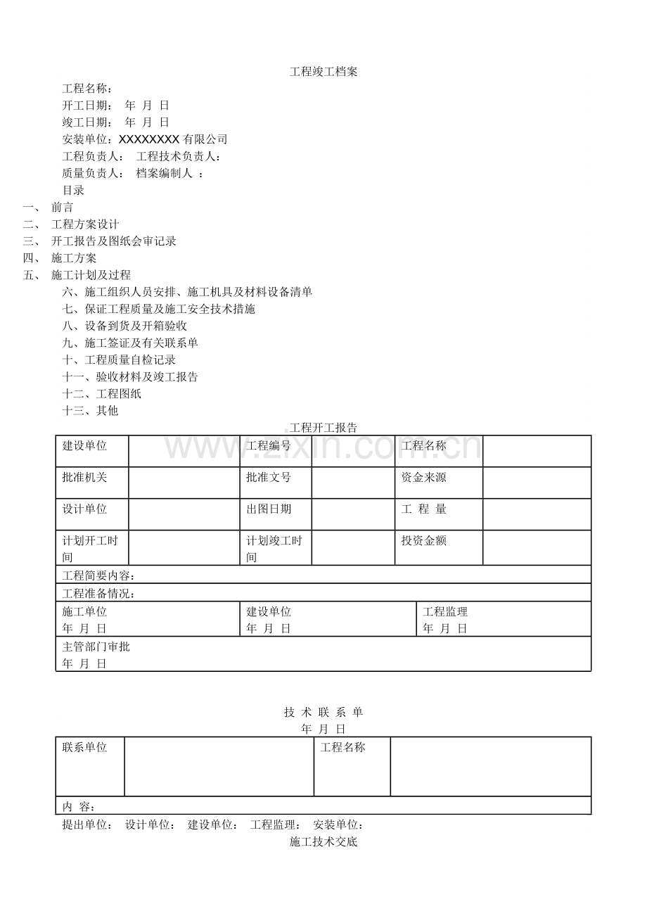 弱电工程竣工档案.doc_第1页