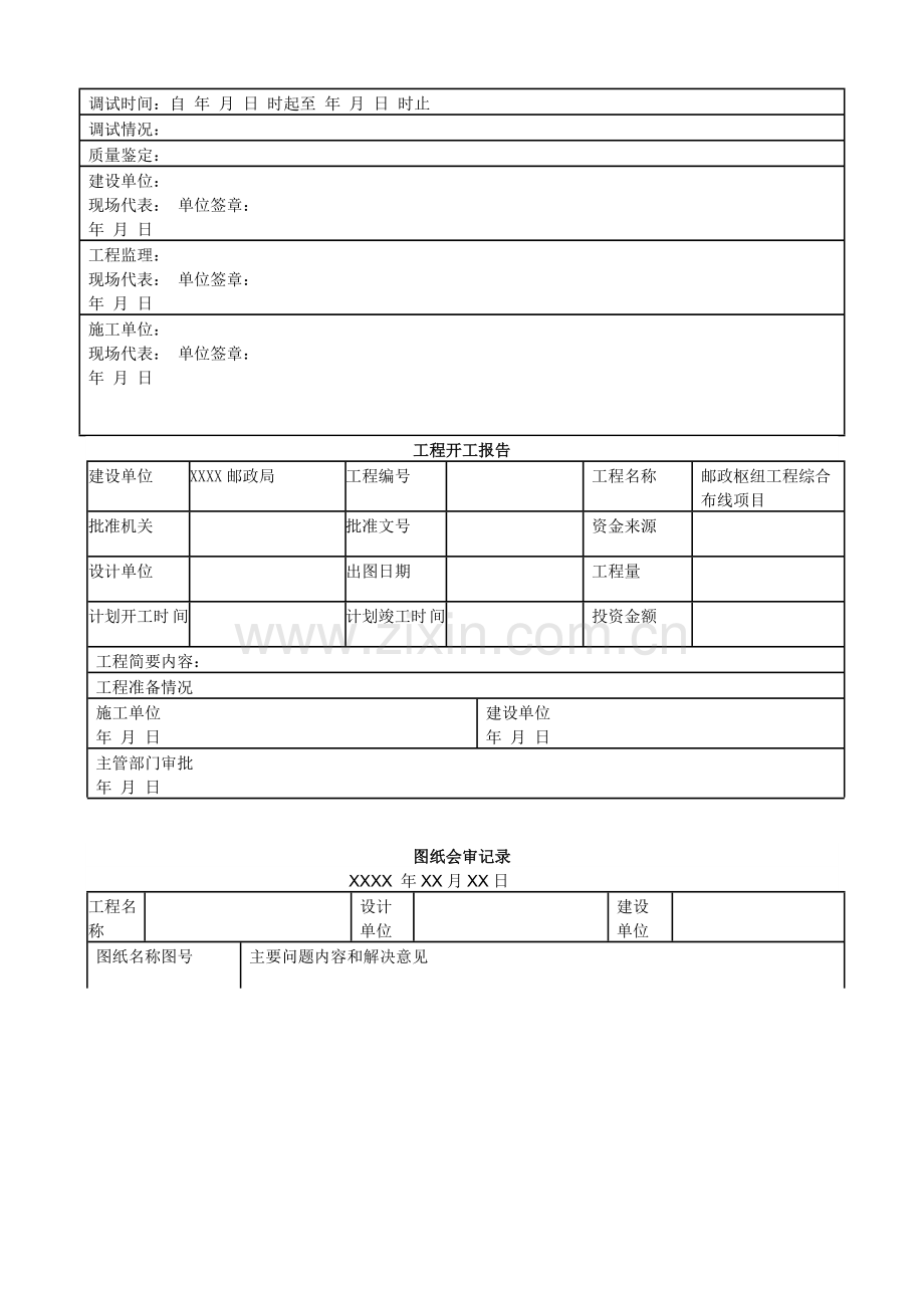 弱电工程竣工档案.doc_第3页