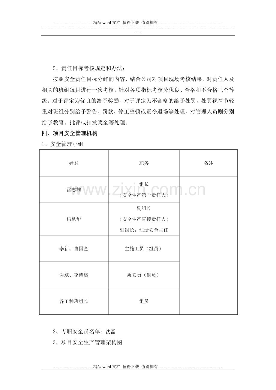 安全、文明施工方案.doc_第3页