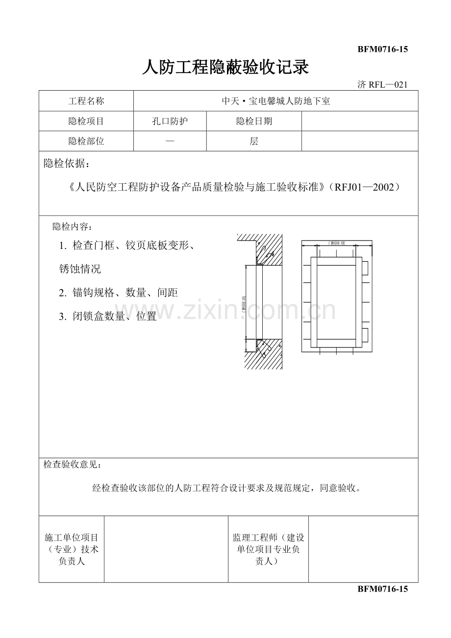 人防隐蔽工程验收记录.doc_第1页