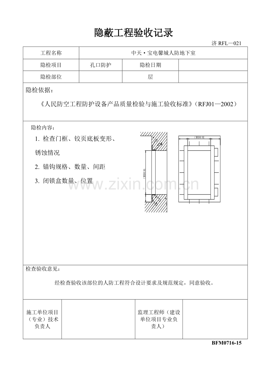 人防隐蔽工程验收记录.doc_第2页