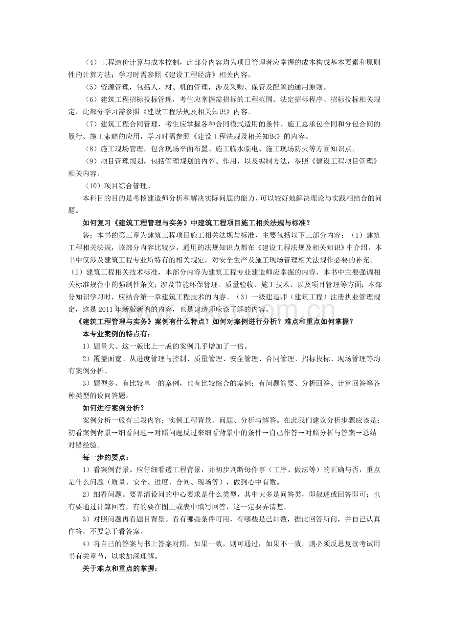 2011年版一级建造师教材建筑工程管理与实务变化内容.doc_第3页