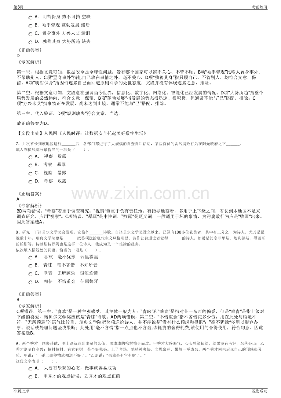 2024年贵州晴隆县厚德资本营运公司招聘笔试冲刺题（带答案解析）.pdf_第3页