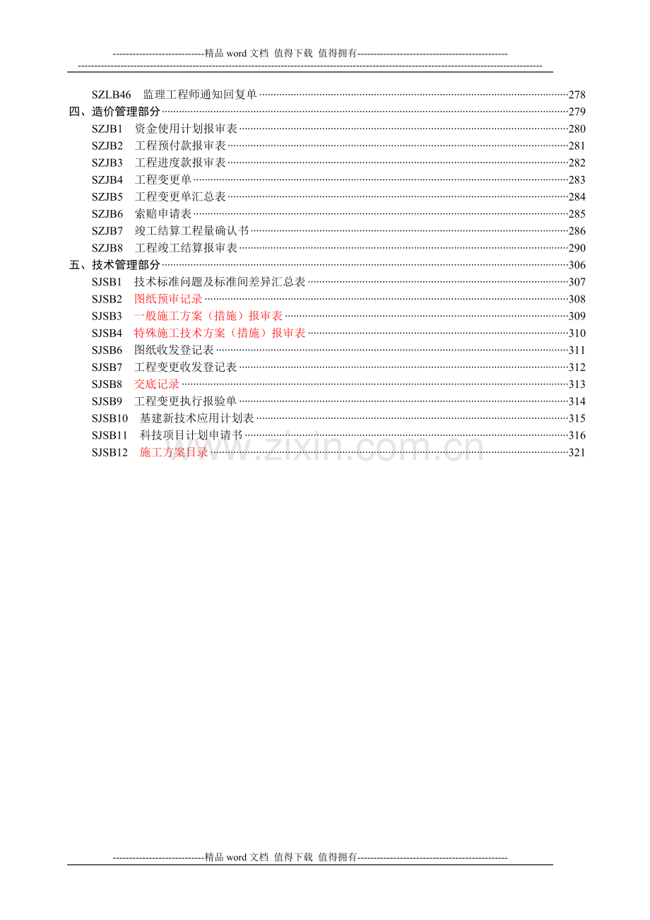 国家电网公司施工项目部标准化工作手册.doc_第3页