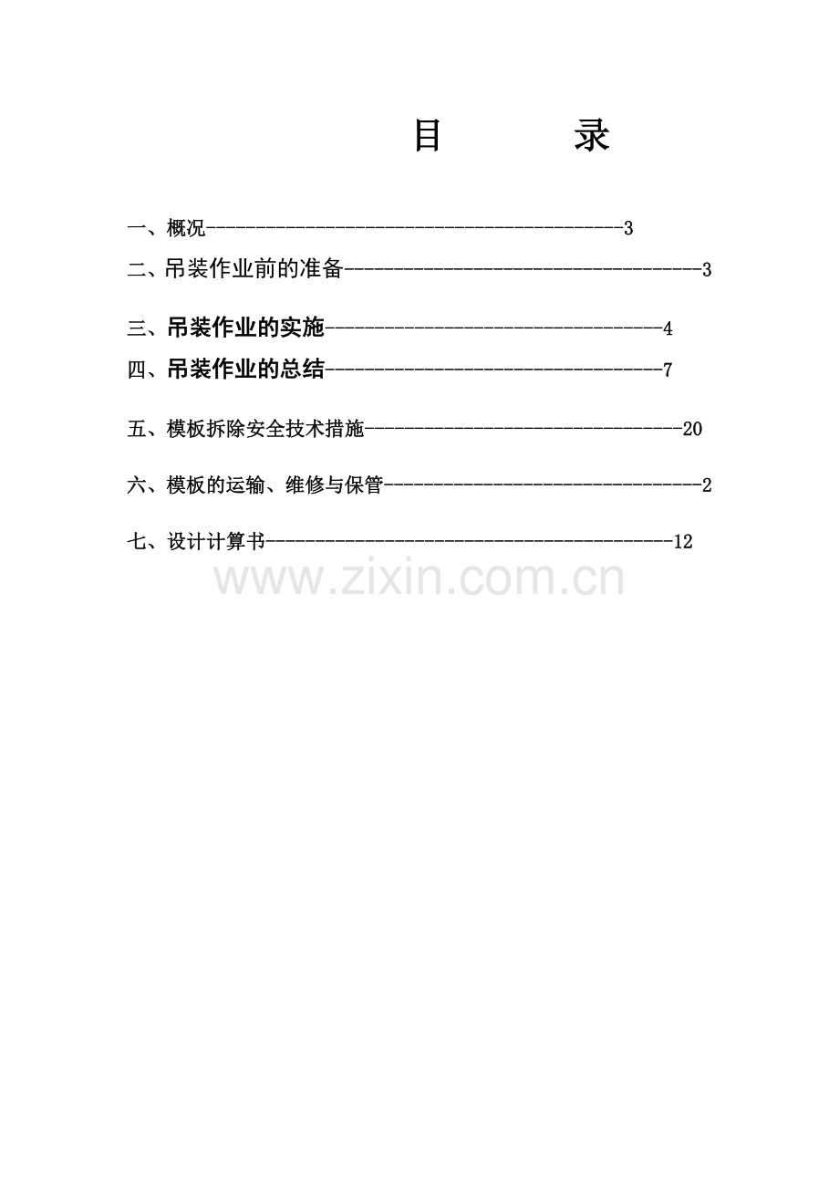 起重吊装作业专项安全施工方案.doc_第2页