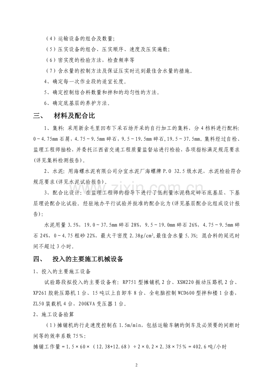 水泥稳定碎石底基层试验路段施工方案.doc_第3页