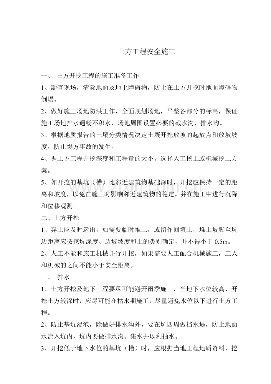 二、危险性较大地方法分部分项工程专项施工方案.doc_第2页