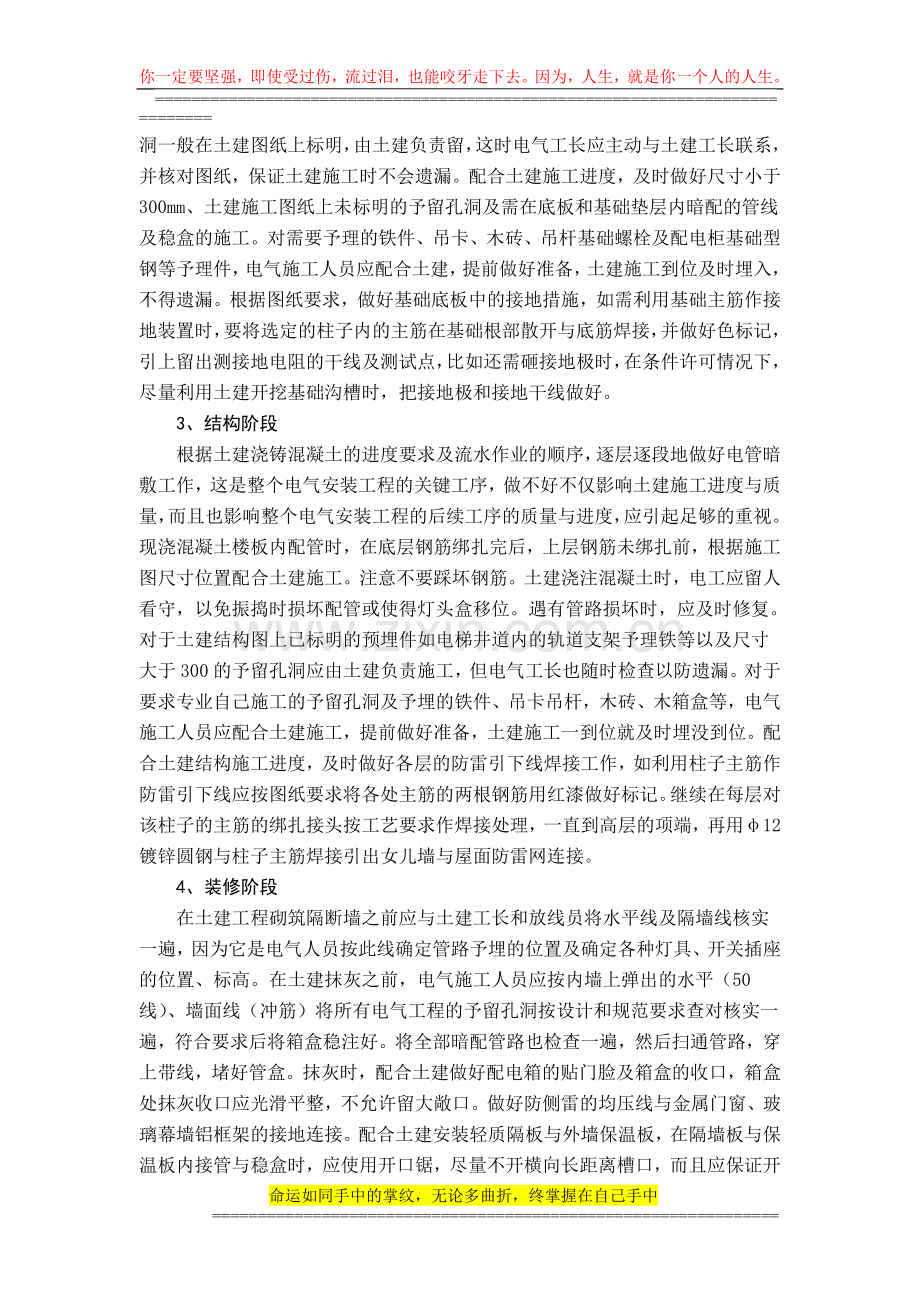 电大建筑施工与管理专业毕业论文.doc_第2页