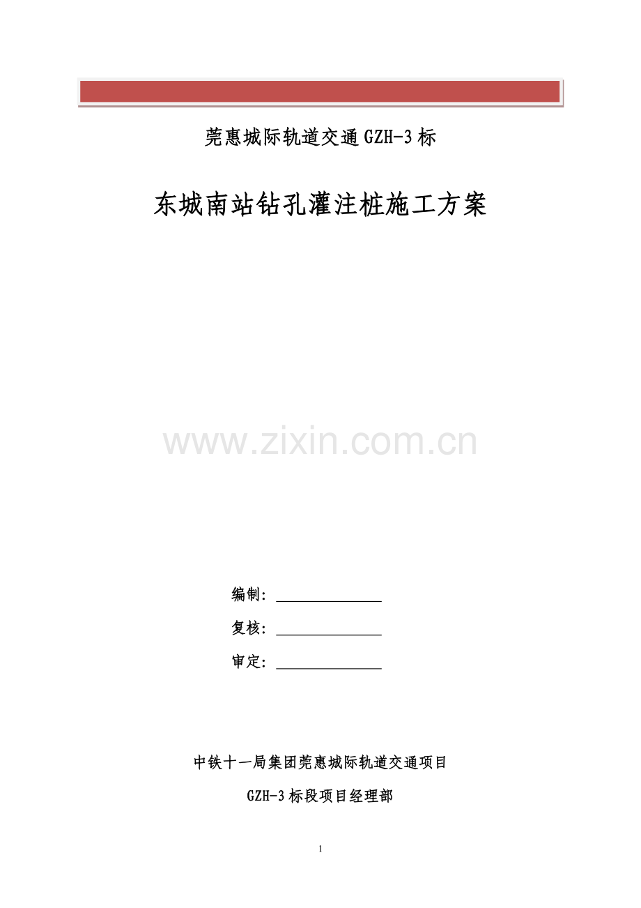 深基坑围护结构钻孔灌注桩施工方案.doc_第2页