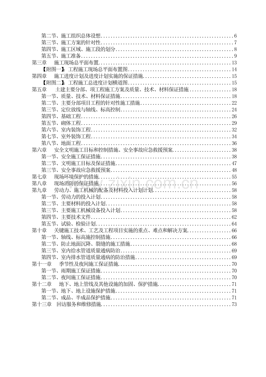 天天电子新建车间一门卫工程施工组织设计.doc_第2页