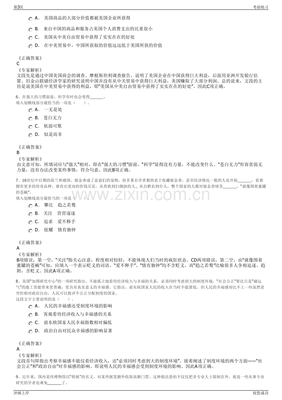 2024年内蒙古堃源建筑劳务有限公司招聘笔试冲刺题（带答案解析）.pdf_第3页