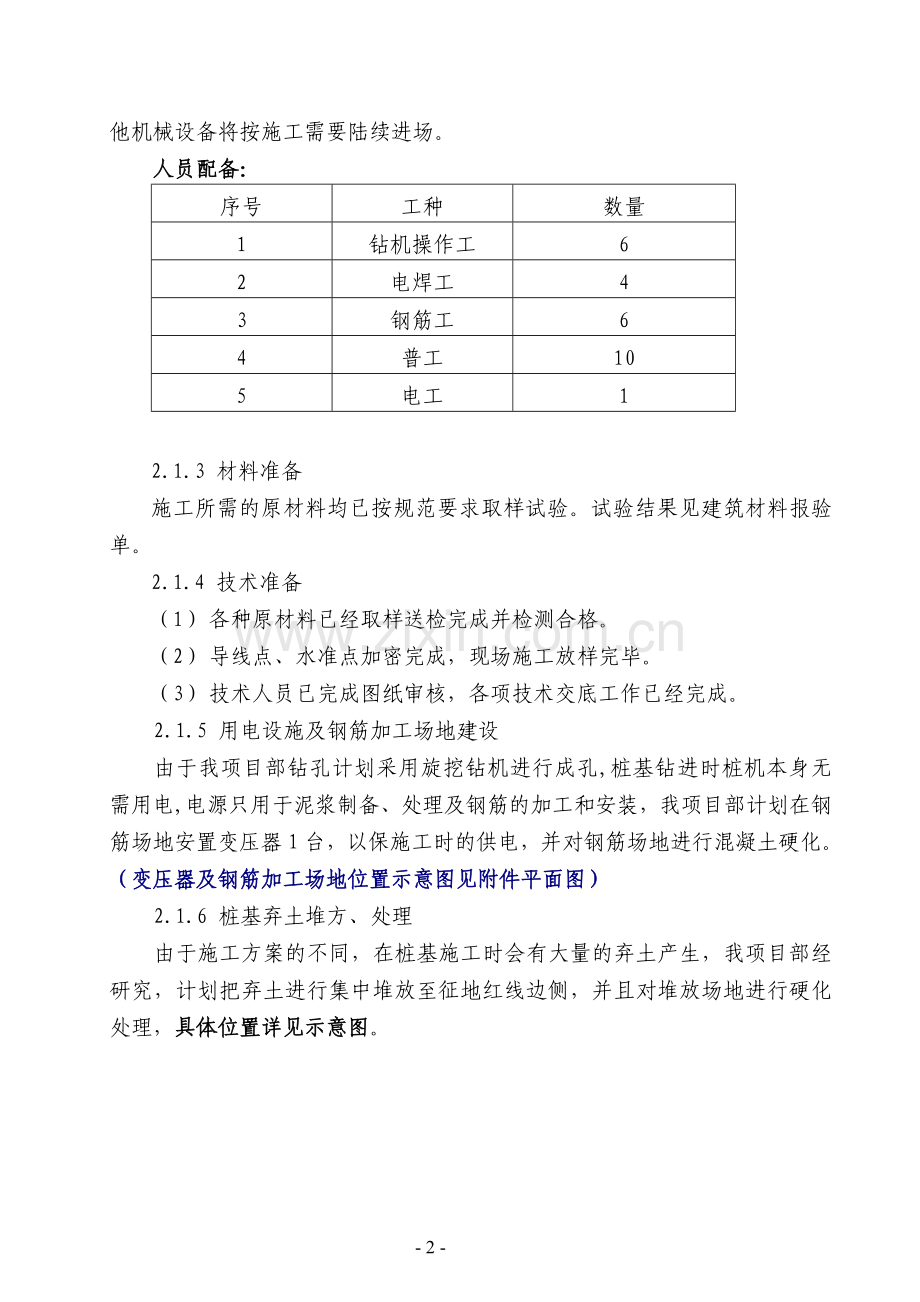 桩基础施工方案(旋挖机).doc_第2页