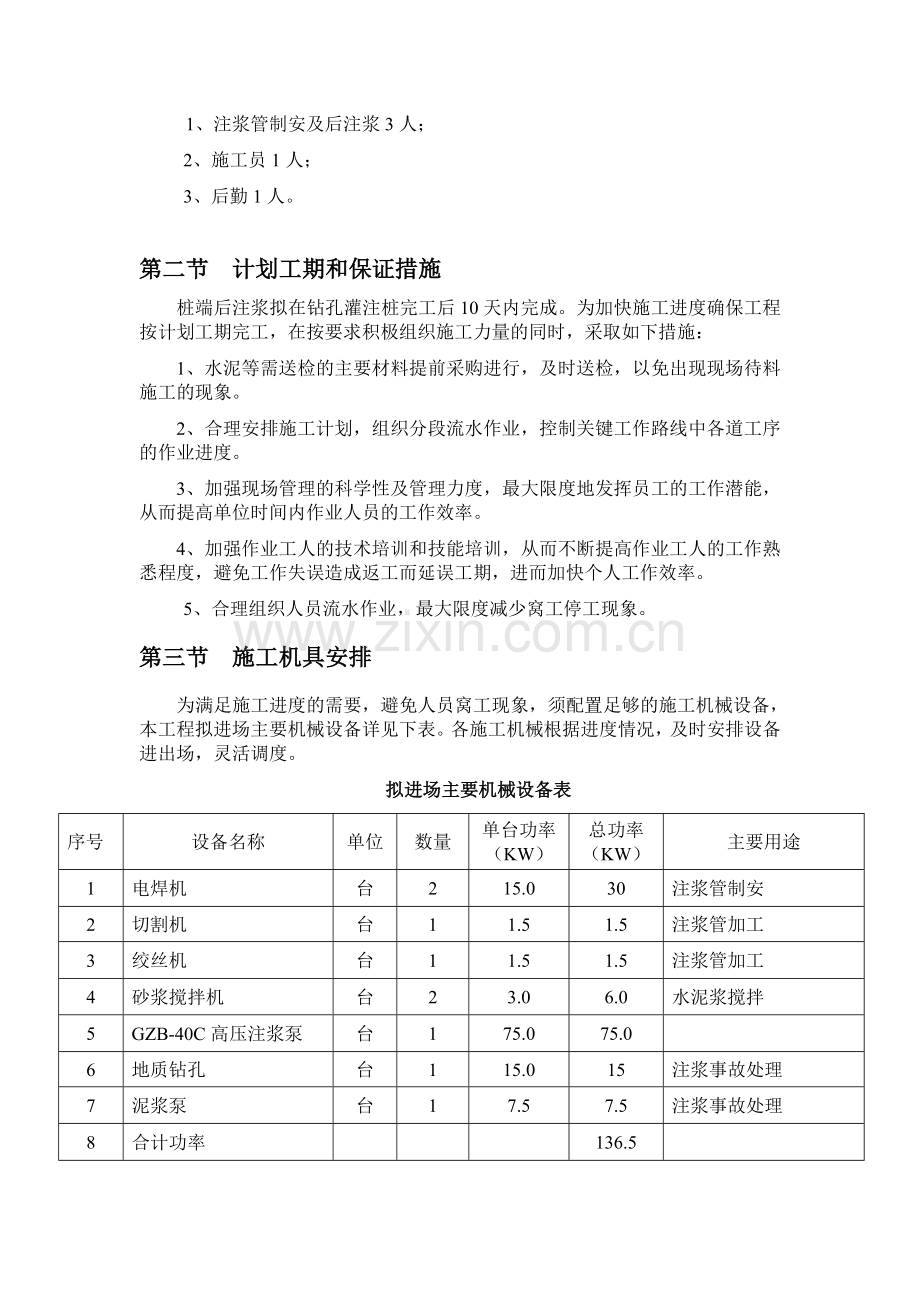 灌浆施工方案.doc_第3页